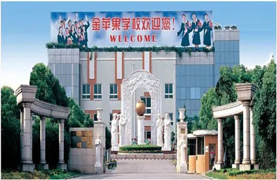上海金苹果国际学校2022年4月24日线上开放日
