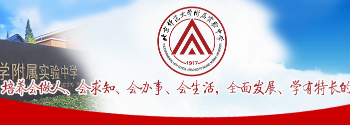 北师大实验中学国际部怎么样？升学数据惊人！