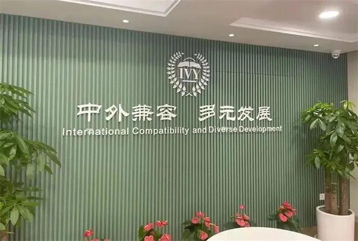 杭州常春藤国际学校学费