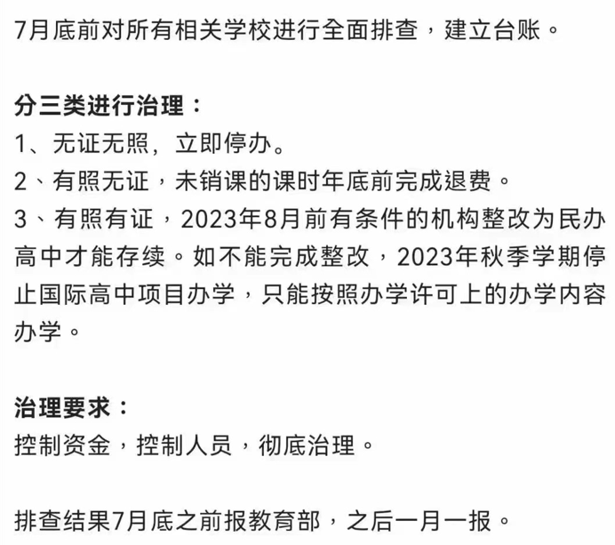 辟谣！三类国际高中将进行整顿甚至停办！