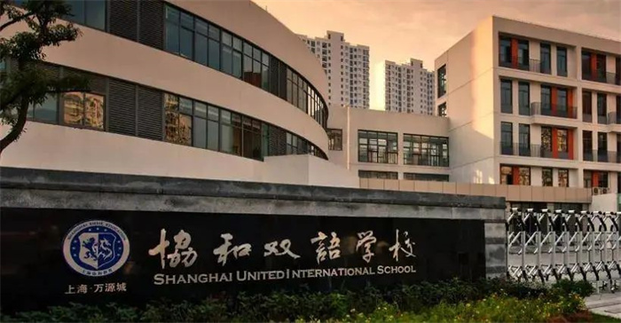 上海万源协和国际高中部入学考试模考预约