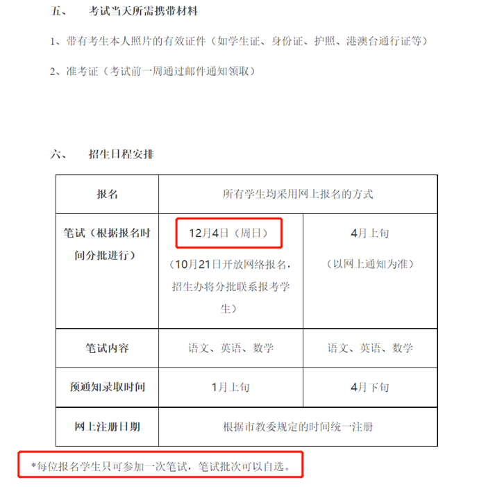 上海热门IB国际高中—上海世外2022年春招时间确定