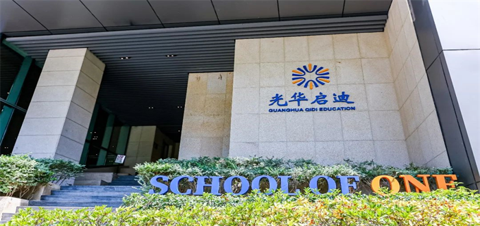 上海光华启迪国际学校2023年春招招生简章_学校环境