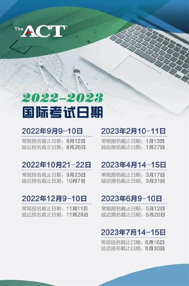 2022年底—2023年ACT考试报名指南