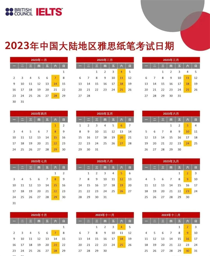 2023雅思/托福/SAT/ACT考试时间表汇总