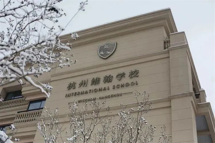 杭州维翰学校2023年学费_招生简章