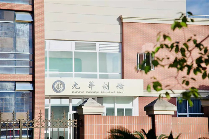 光华剑桥国际高中学费多少?