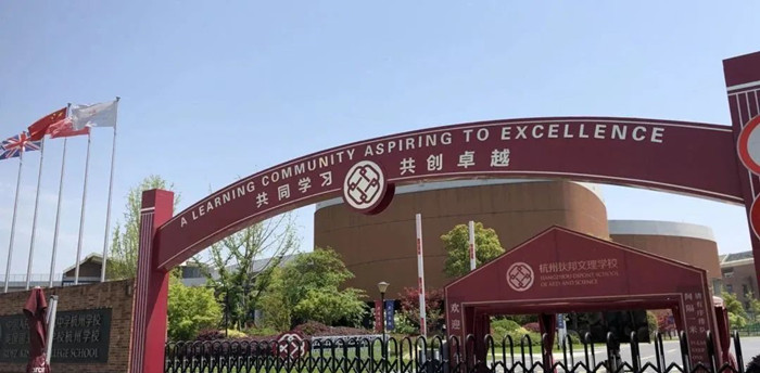 杭州狄邦文理学校怎么样？校园环境好不好？