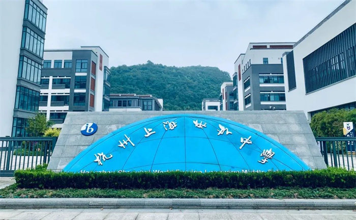 杭州上海世外学校23届毕业生升学成绩如何？