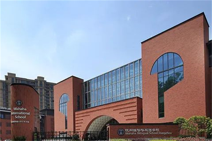 杭州娃哈哈双语学校地址学费_课程设置