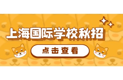 上海美高双语学校高中部3月19日2022线上开放日