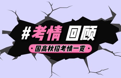 WLSA上海2022秋季招生考试考情回顾